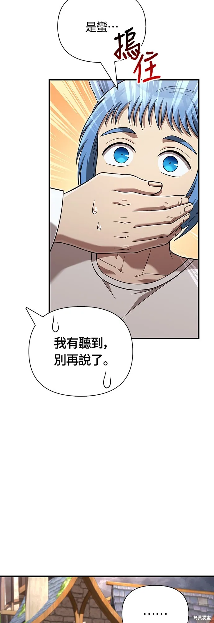 變成蠻族！遊戲生存戰,第86話,第29张