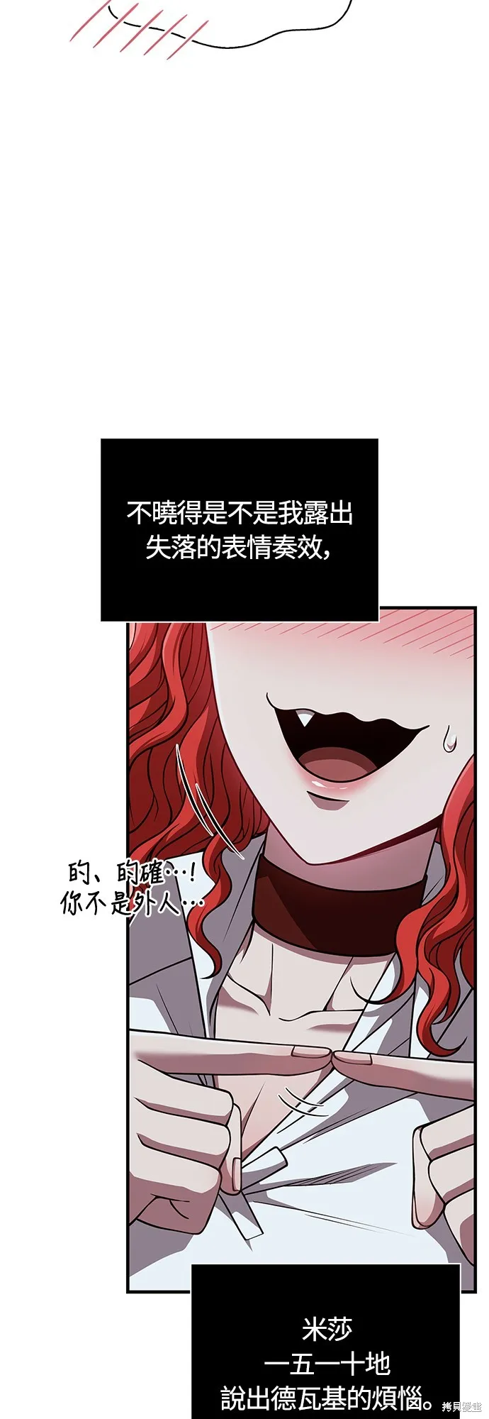 變成蠻族！遊戲生存戰,第86話,第3张