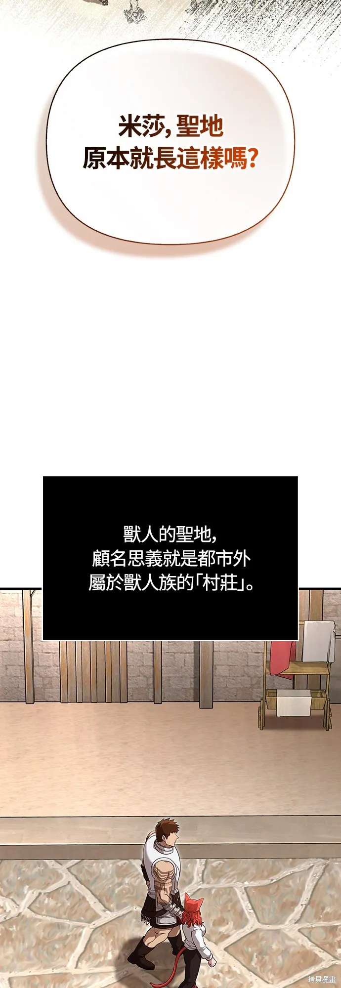變成蠻族！遊戲生存戰,第86話,第33张