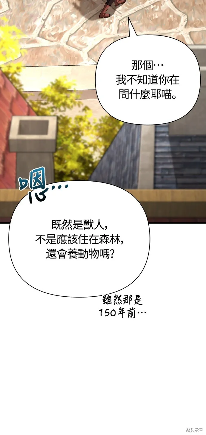 變成蠻族！遊戲生存戰,第86話,第34张