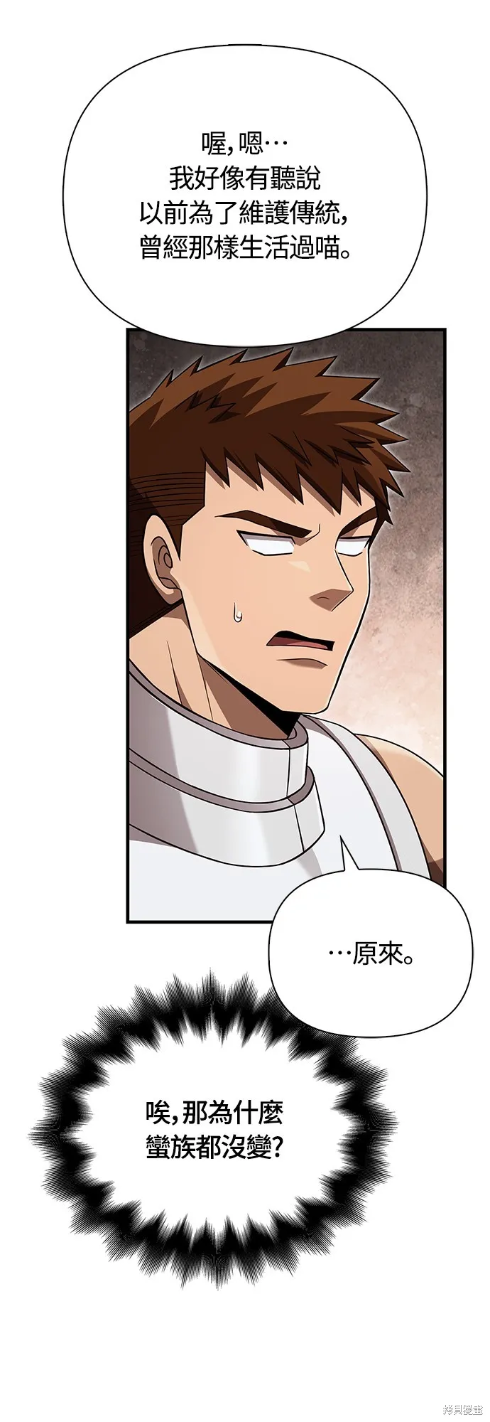 變成蠻族！遊戲生存戰,第86話,第35张