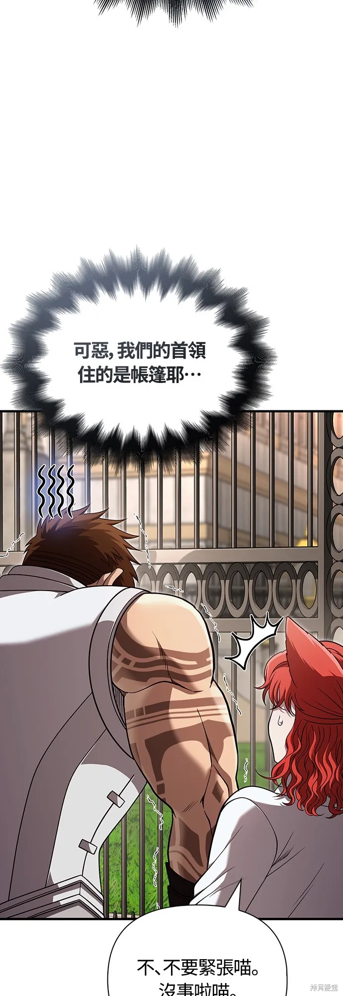 變成蠻族！遊戲生存戰,第86話,第38张