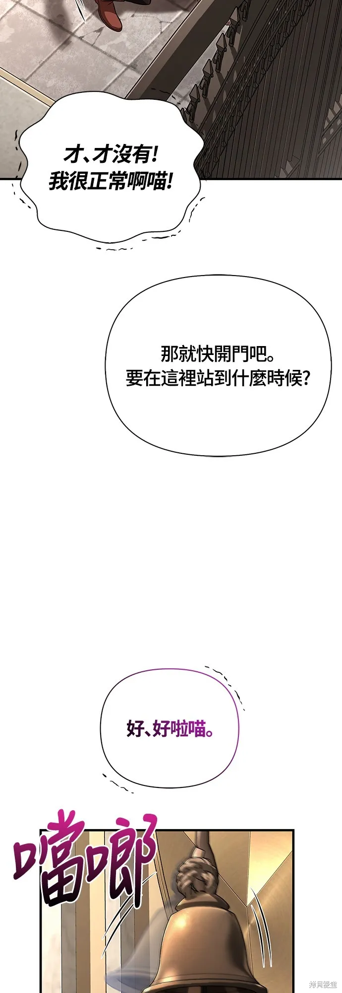 變成蠻族！遊戲生存戰,第86話,第41张