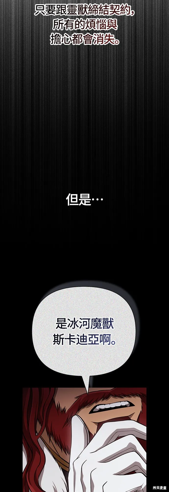 變成蠻族！遊戲生存戰,第86話,第43张