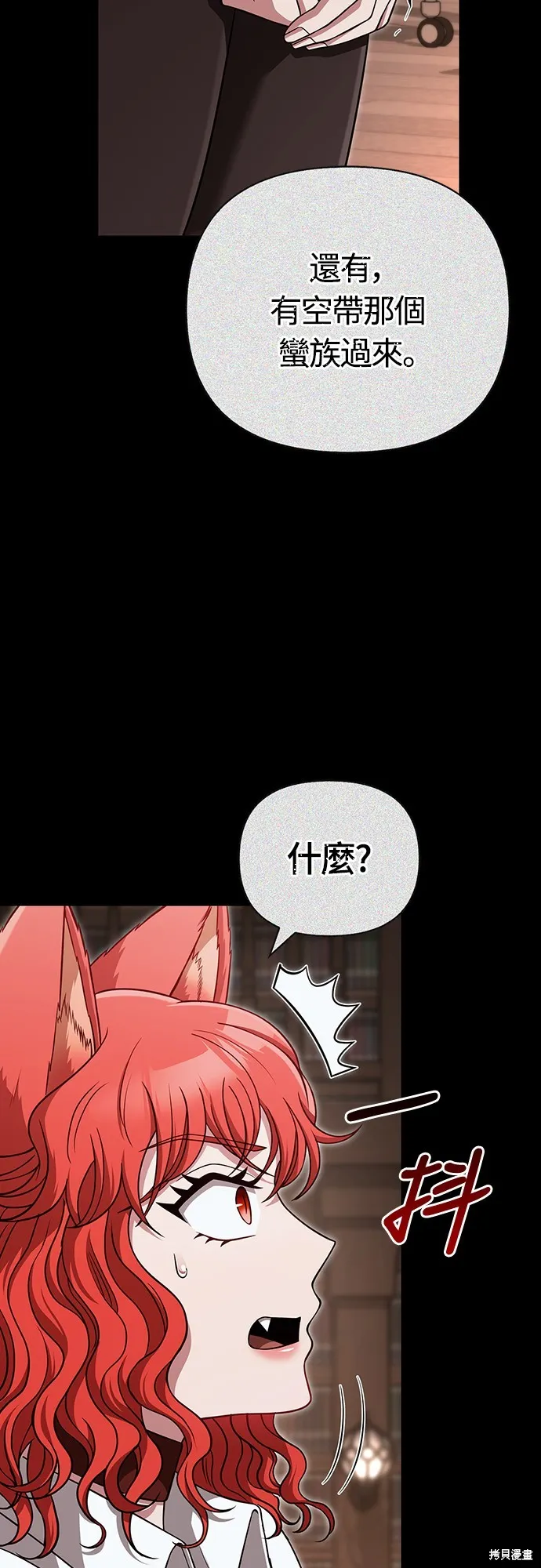 變成蠻族！遊戲生存戰,第86話,第48张