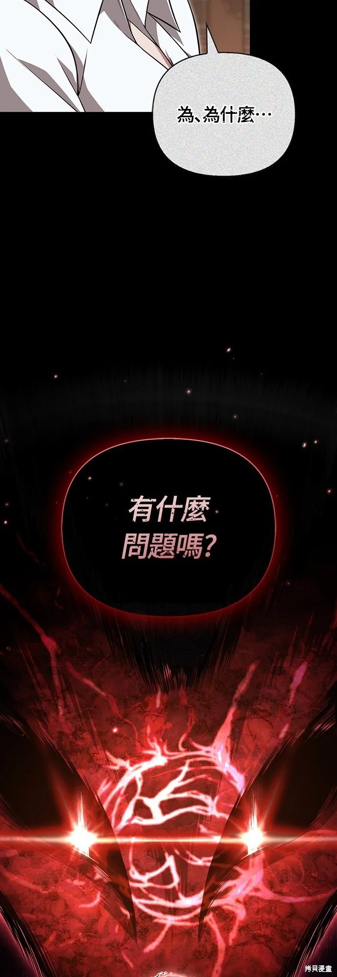 變成蠻族！遊戲生存戰,第86話,第49张