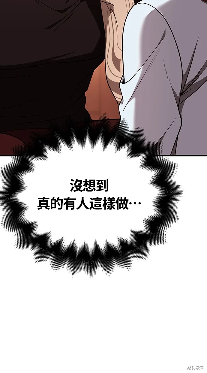 變成蠻族！遊戲生存戰,第86話,第5张
