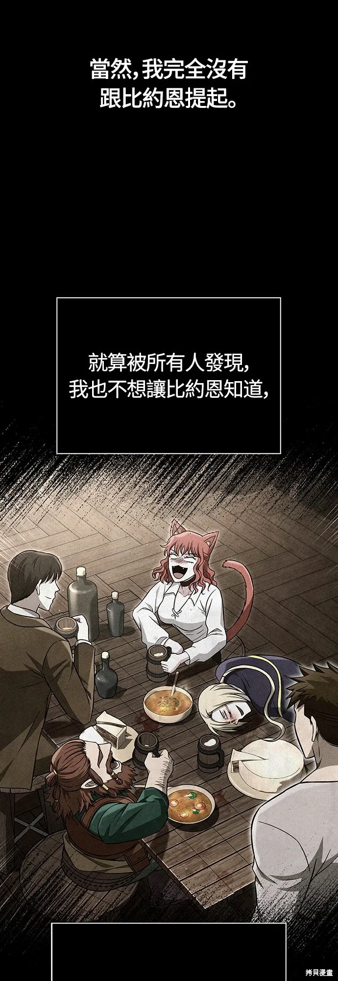 變成蠻族！遊戲生存戰,第86話,第51张