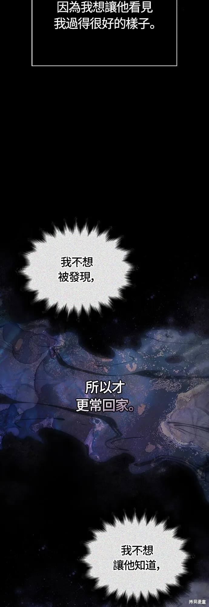 變成蠻族！遊戲生存戰,第86話,第52张