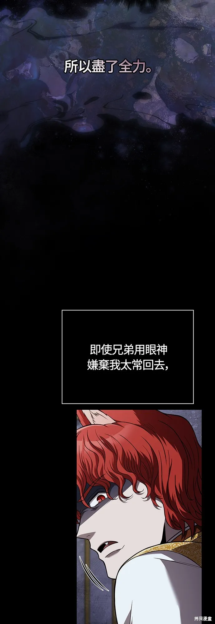 變成蠻族！遊戲生存戰,第86話,第53张