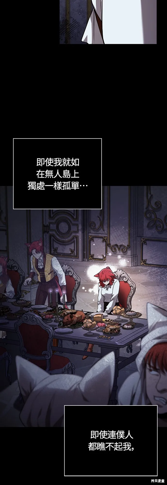 變成蠻族！遊戲生存戰,第86話,第54张