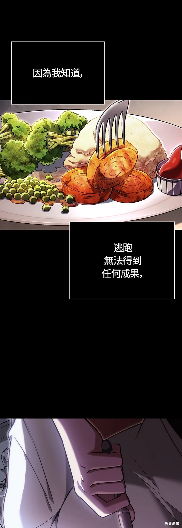 變成蠻族！遊戲生存戰,第86話,第56张