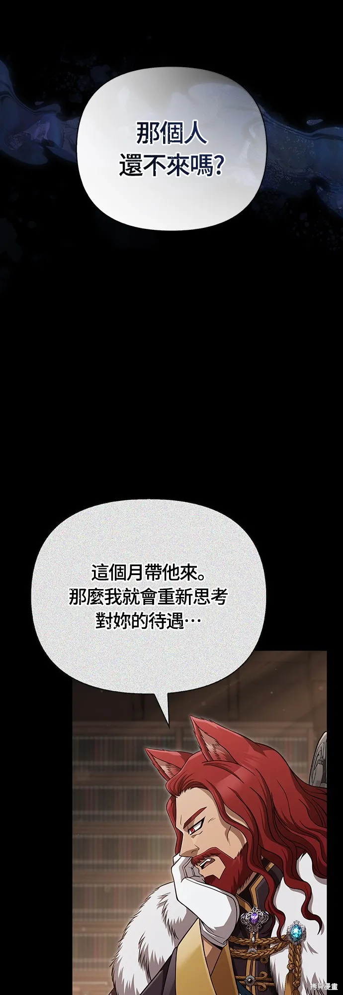 變成蠻族！遊戲生存戰,第86話,第58张