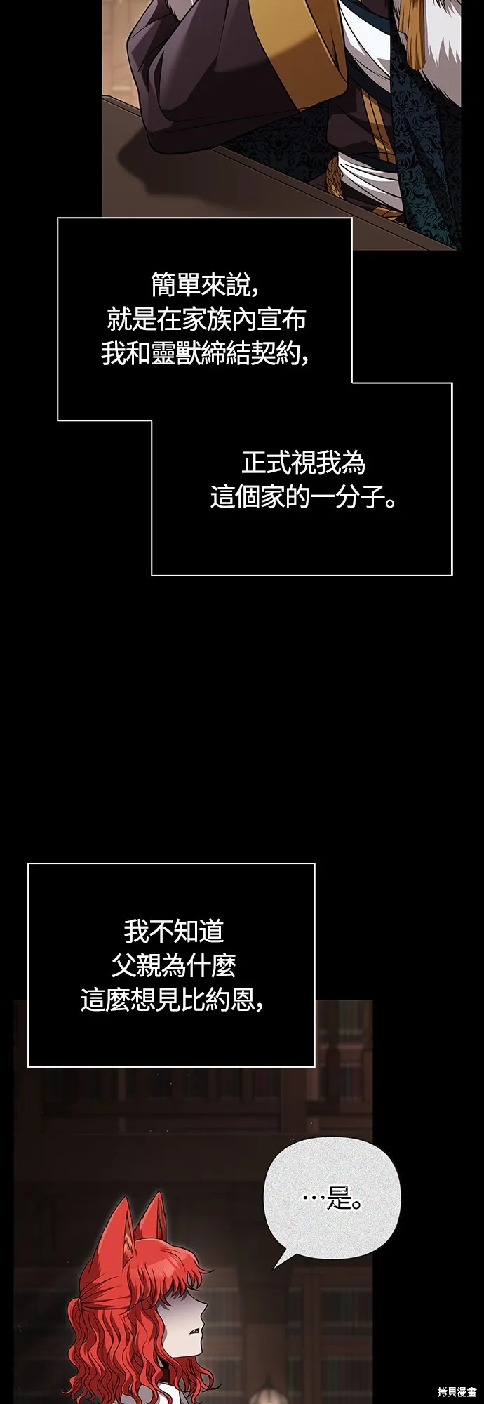 變成蠻族！遊戲生存戰,第86話,第59张