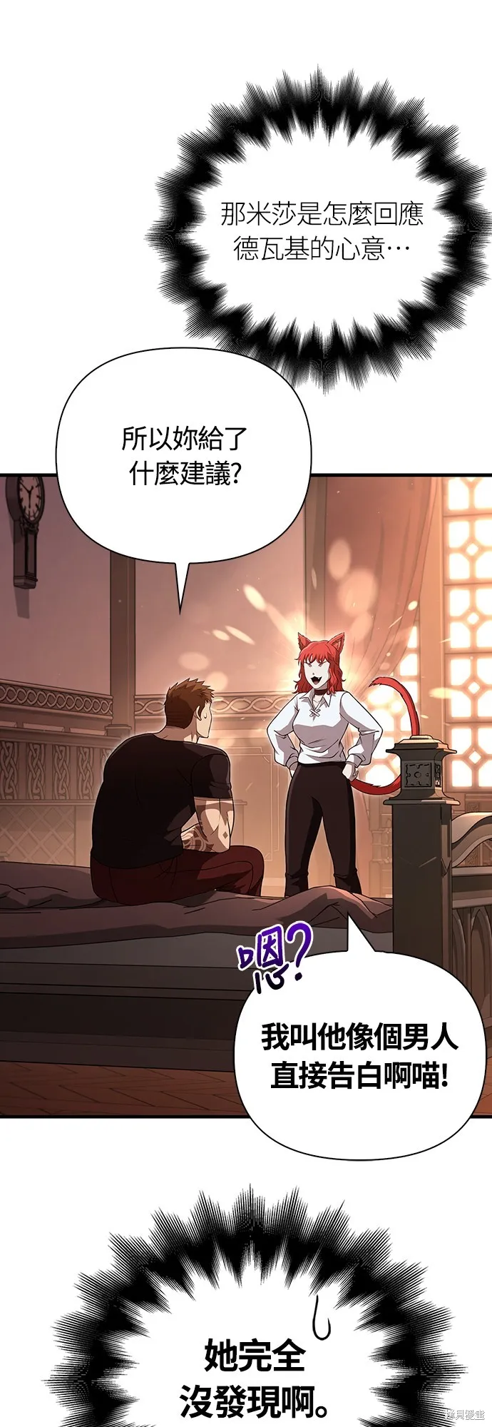 變成蠻族！遊戲生存戰,第86話,第6张