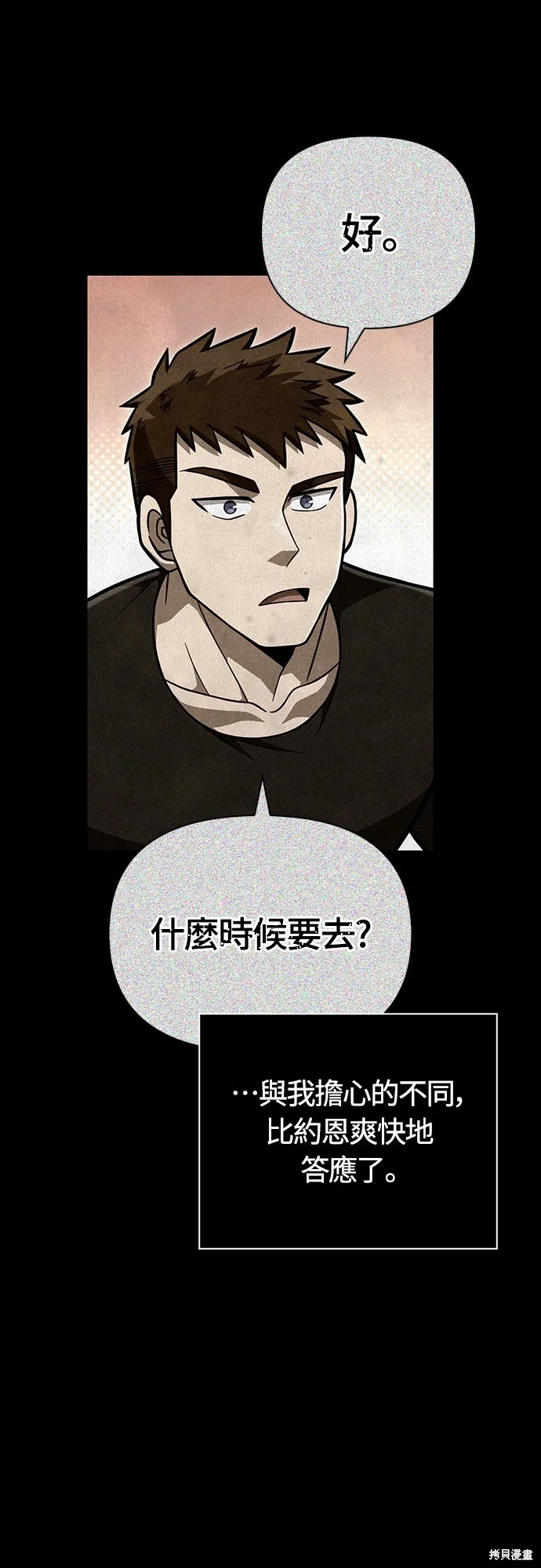 變成蠻族！遊戲生存戰,第86話,第62张