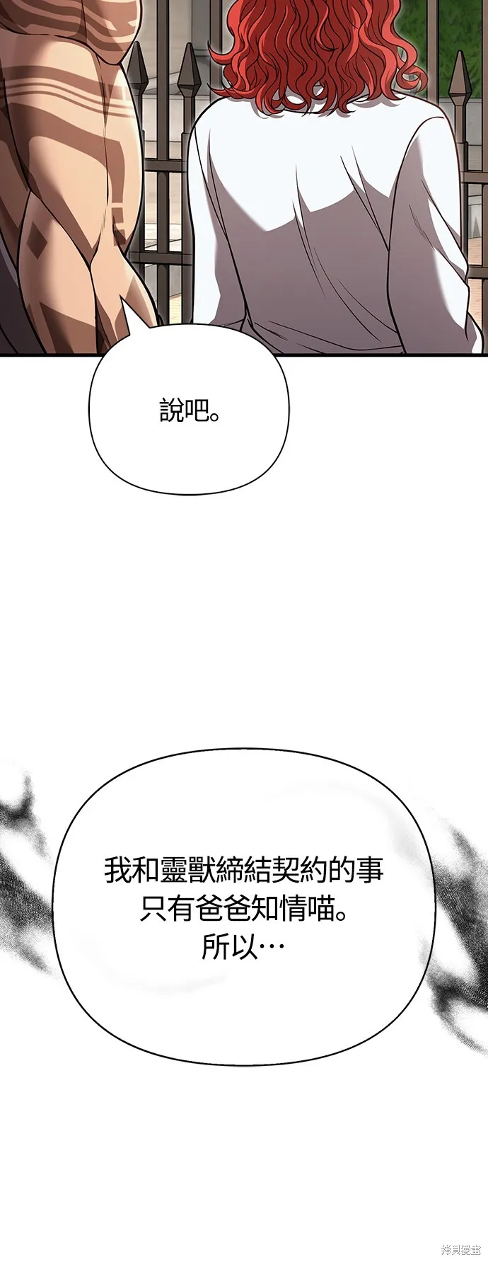 變成蠻族！遊戲生存戰,第86話,第65张