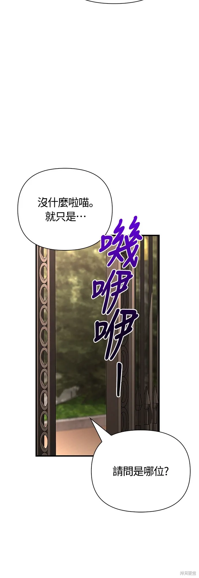 變成蠻族！遊戲生存戰,第86話,第67张
