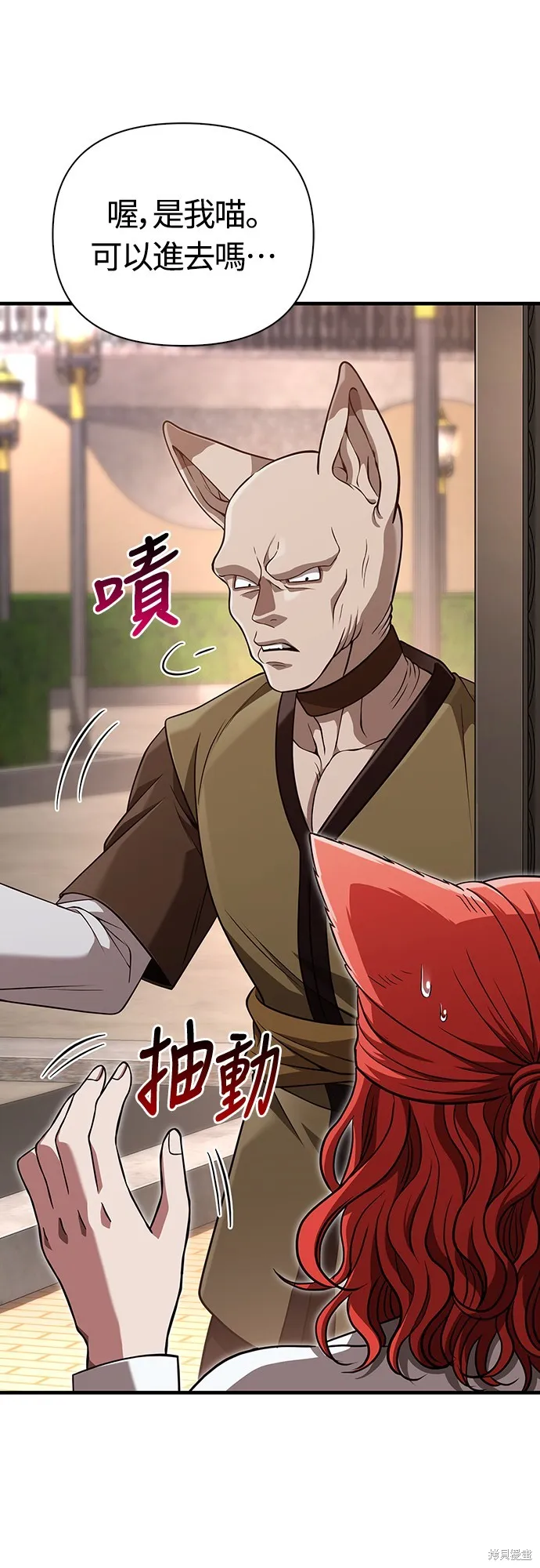 變成蠻族！遊戲生存戰,第86話,第68张
