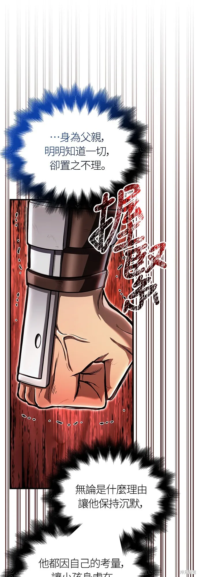 變成蠻族！遊戲生存戰,第86話,第75张
