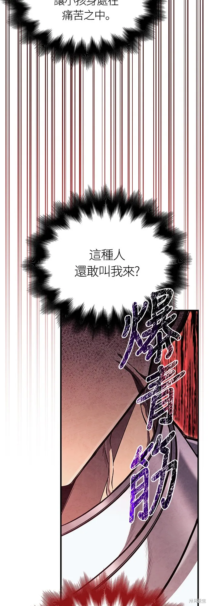 變成蠻族！遊戲生存戰,第86話,第76张