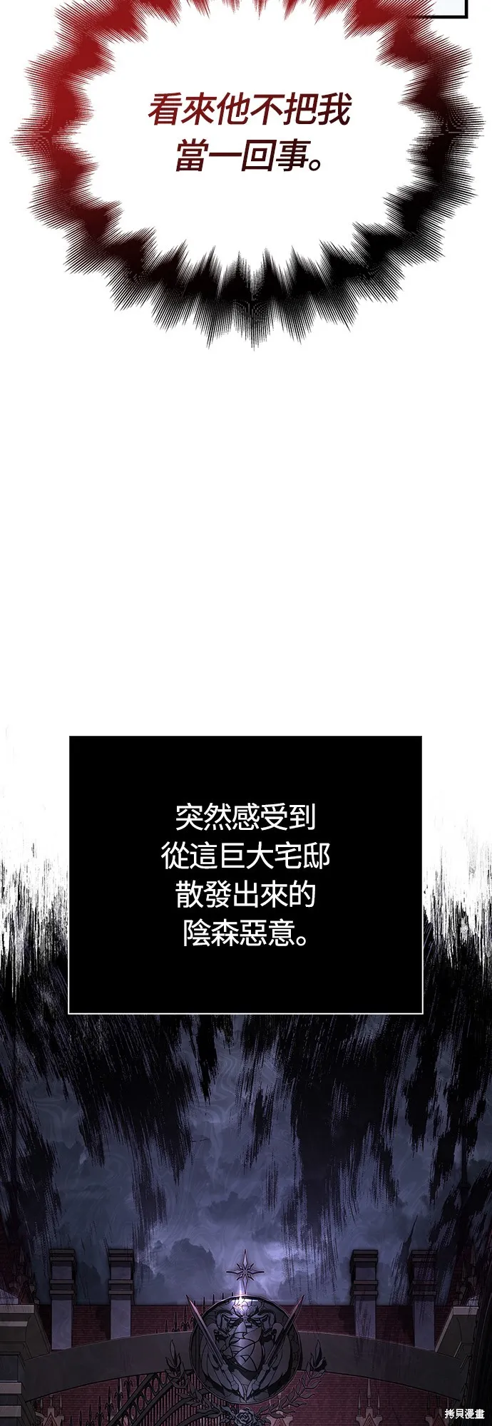 變成蠻族！遊戲生存戰,第86話,第77张
