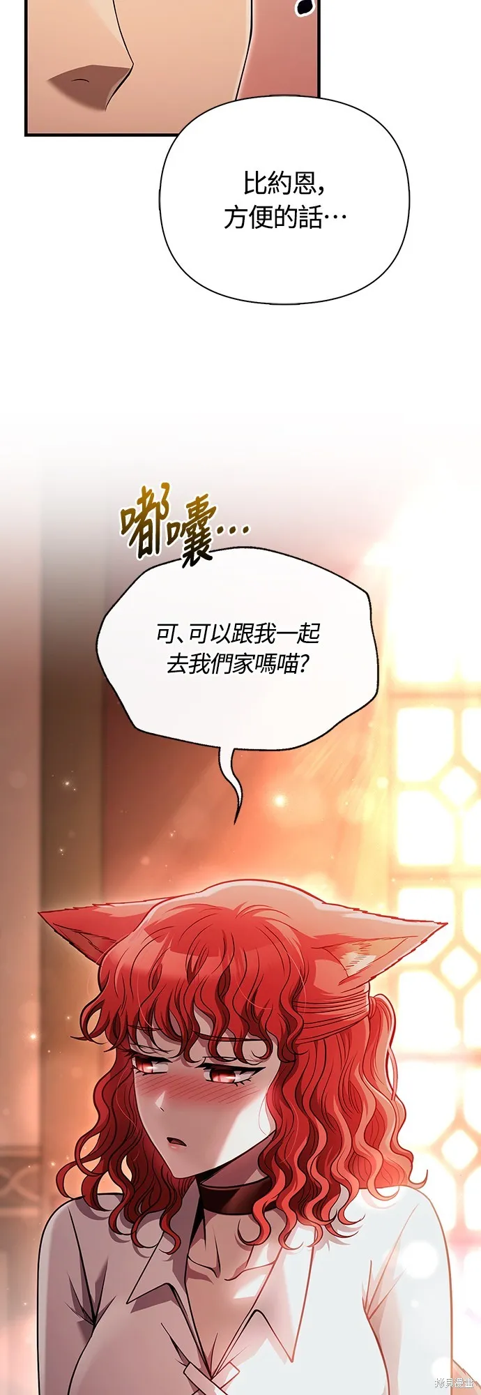 變成蠻族！遊戲生存戰,第86話,第8张