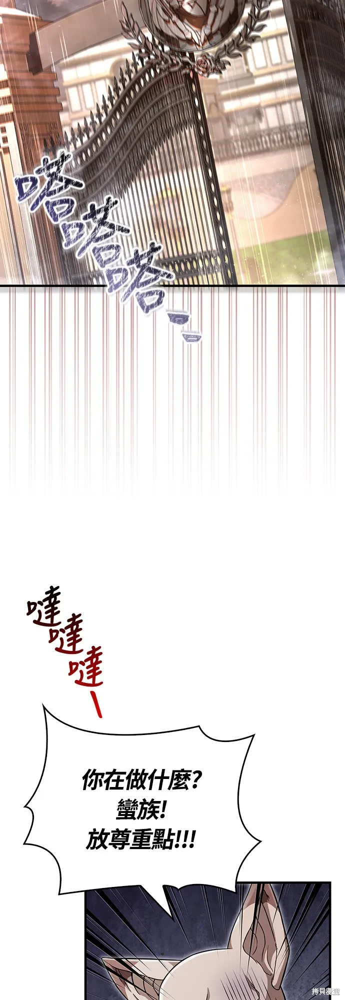 變成蠻族！遊戲生存戰,第86話,第82张