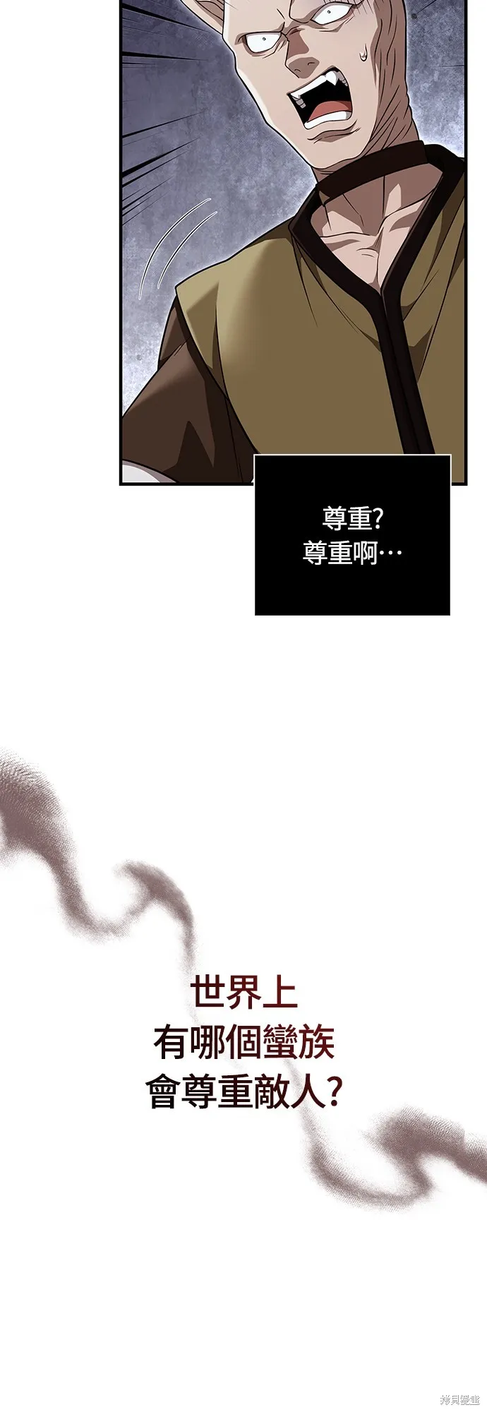 變成蠻族！遊戲生存戰,第86話,第83张
