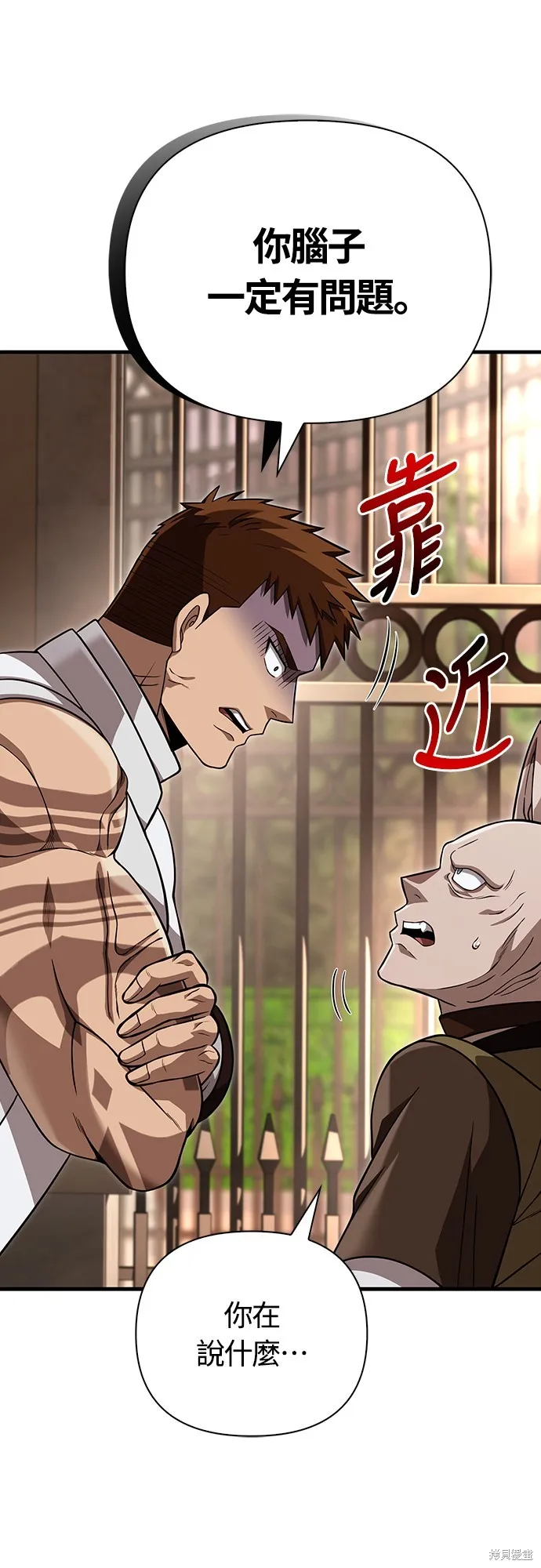 變成蠻族！遊戲生存戰,第86話,第84张