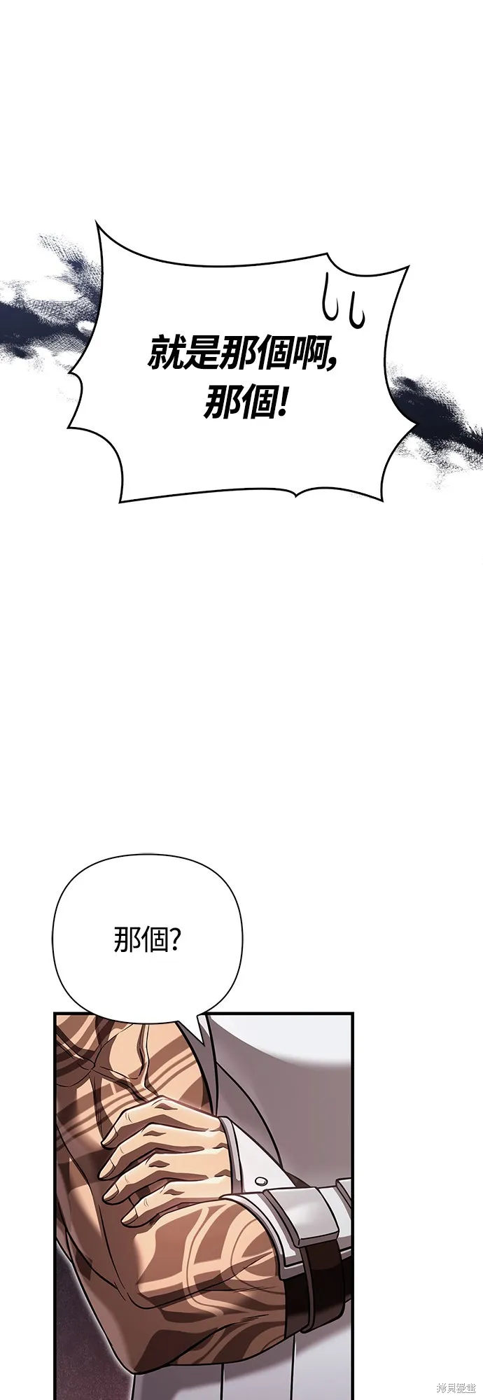 變成蠻族！遊戲生存戰,第86話,第87张
