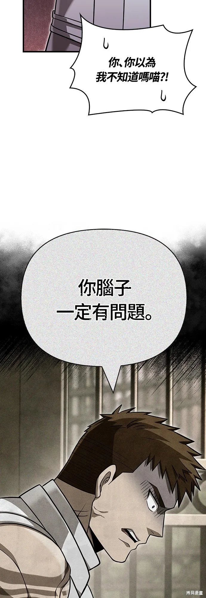 變成蠻族！遊戲生存戰,第86話,第88张