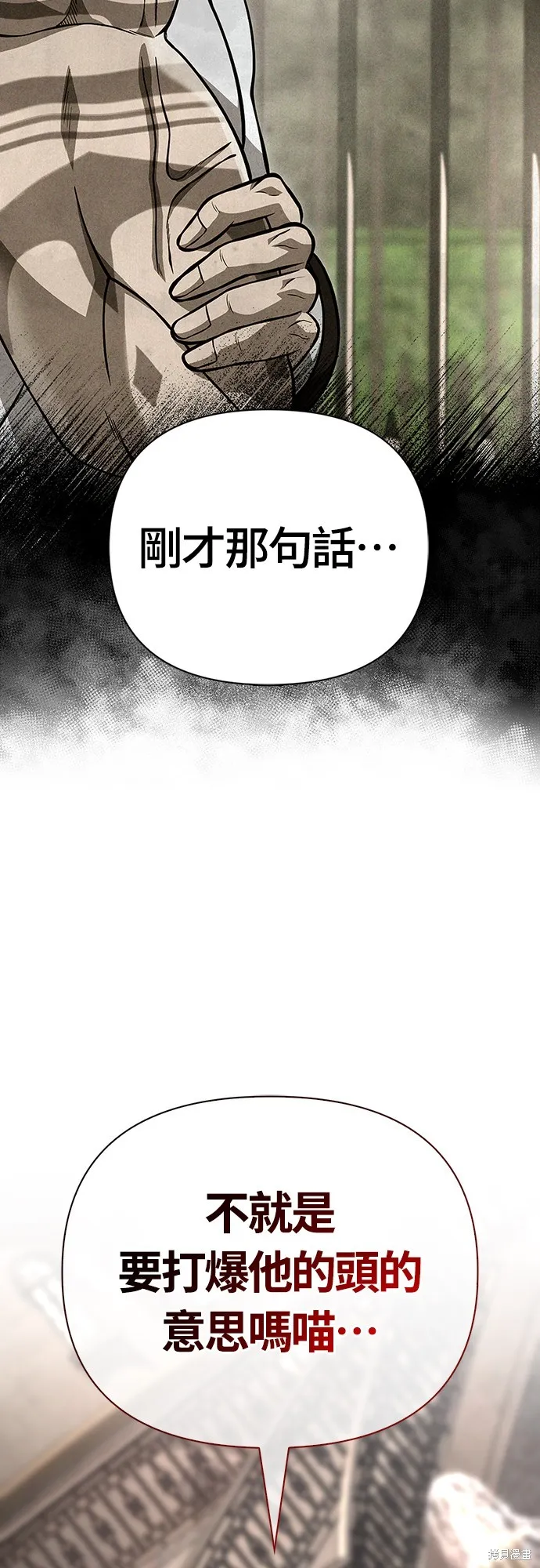 變成蠻族！遊戲生存戰,第86話,第89张