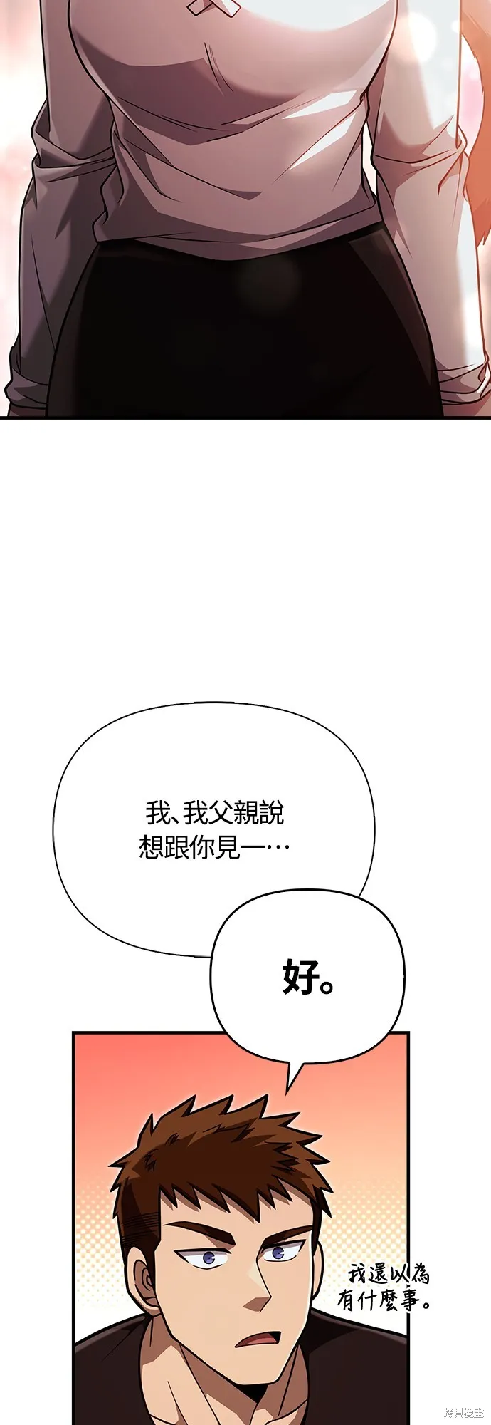 變成蠻族！遊戲生存戰,第86話,第9张