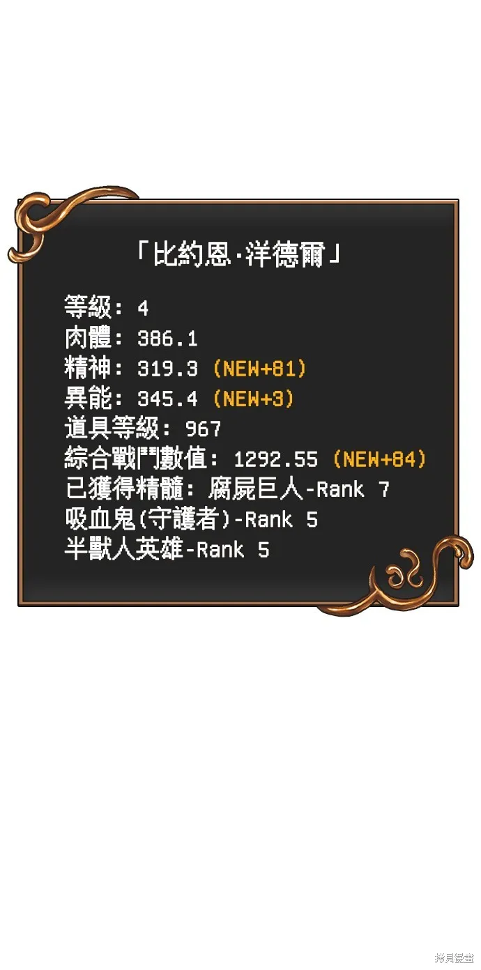變成蠻族！遊戲生存戰,第86話,第92张