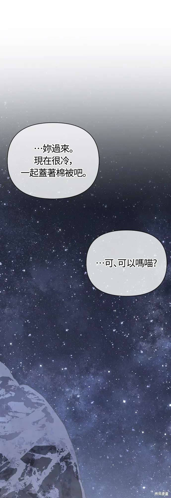 變成蠻族！遊戲生存戰,第74話,第1张