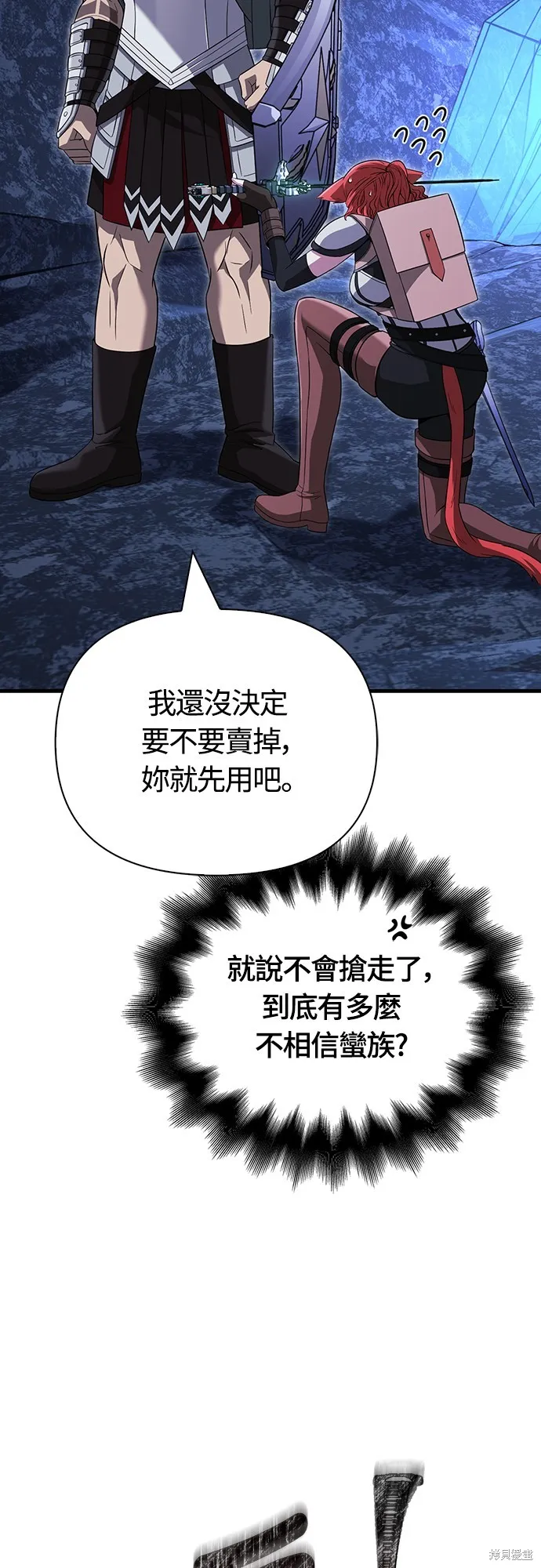 變成蠻族！遊戲生存戰,第74話,第10张