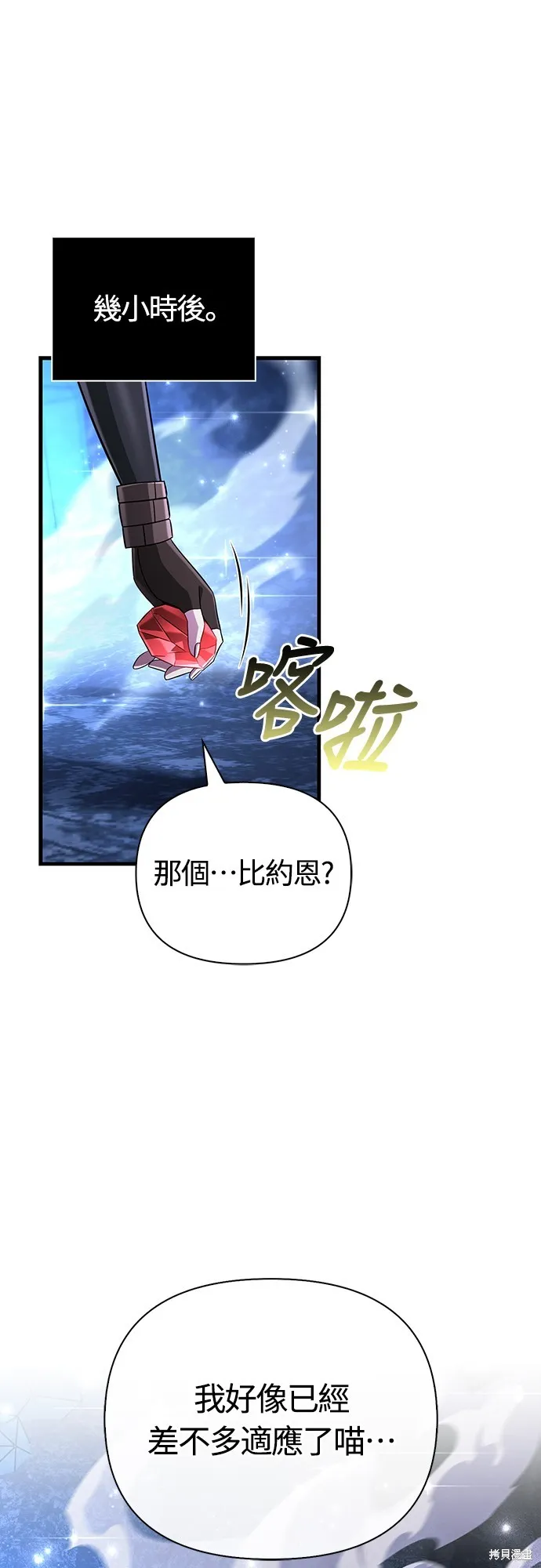 變成蠻族！遊戲生存戰,第74話,第14张