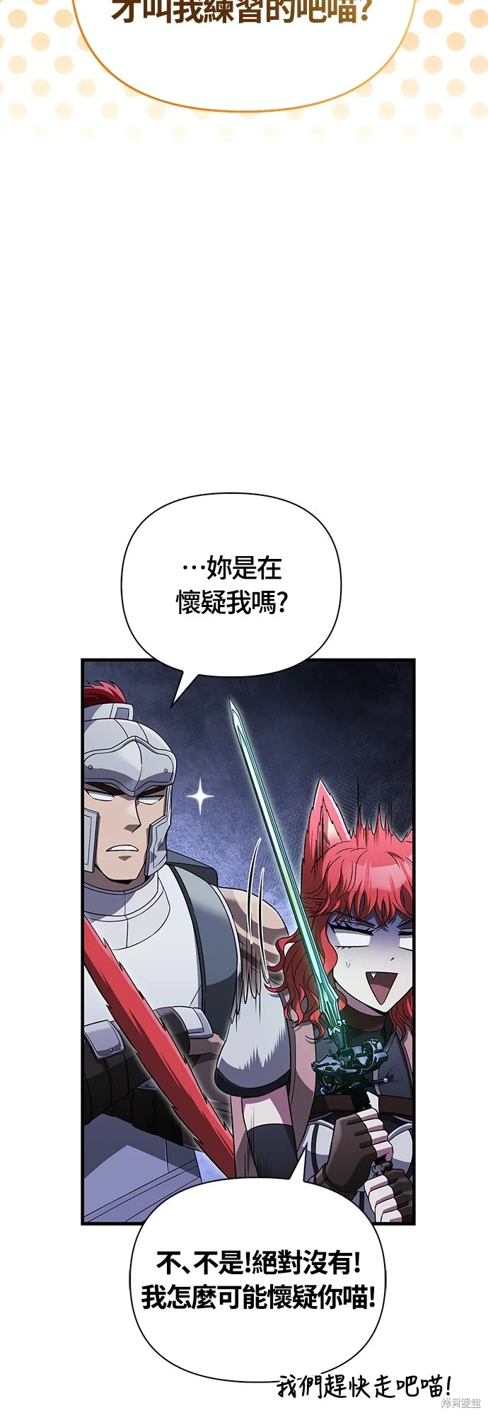 變成蠻族！遊戲生存戰,第74話,第17张