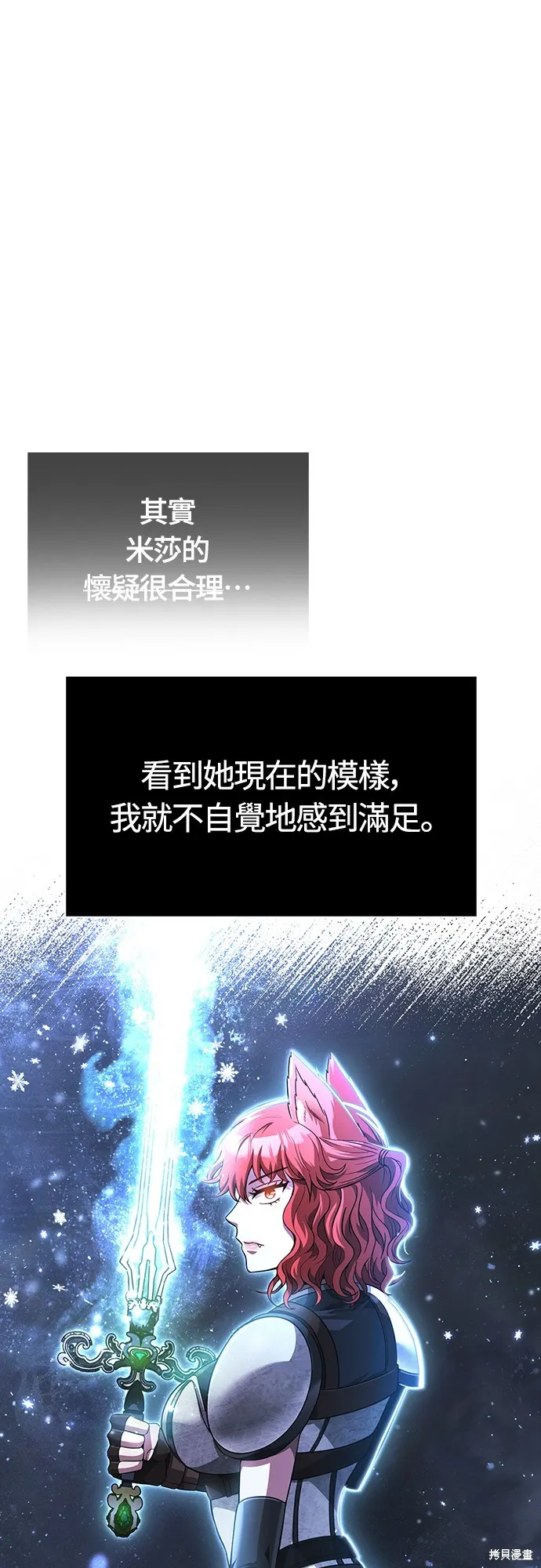 變成蠻族！遊戲生存戰,第74話,第18张
