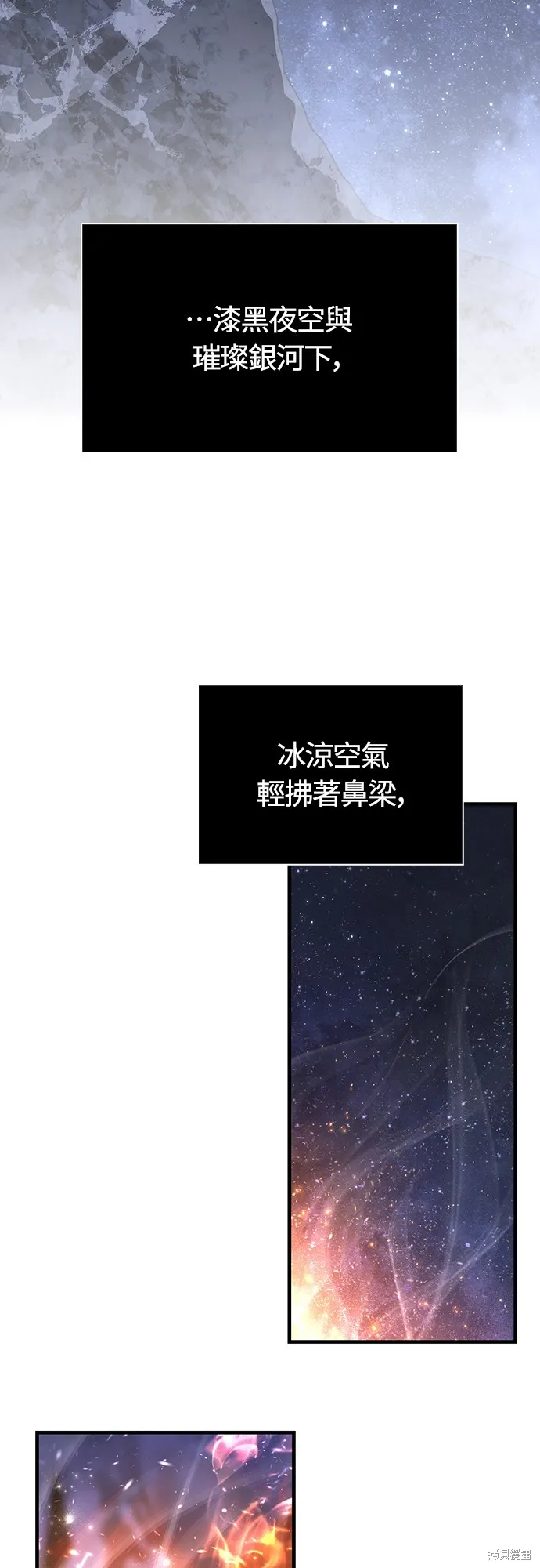 變成蠻族！遊戲生存戰,第74話,第2张