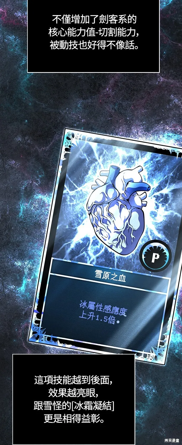 變成蠻族！遊戲生存戰,第74話,第21张