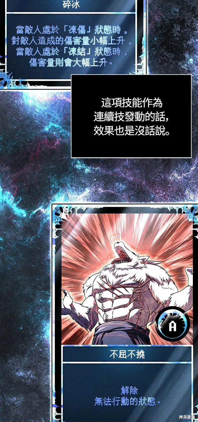 變成蠻族！遊戲生存戰,第74話,第23张