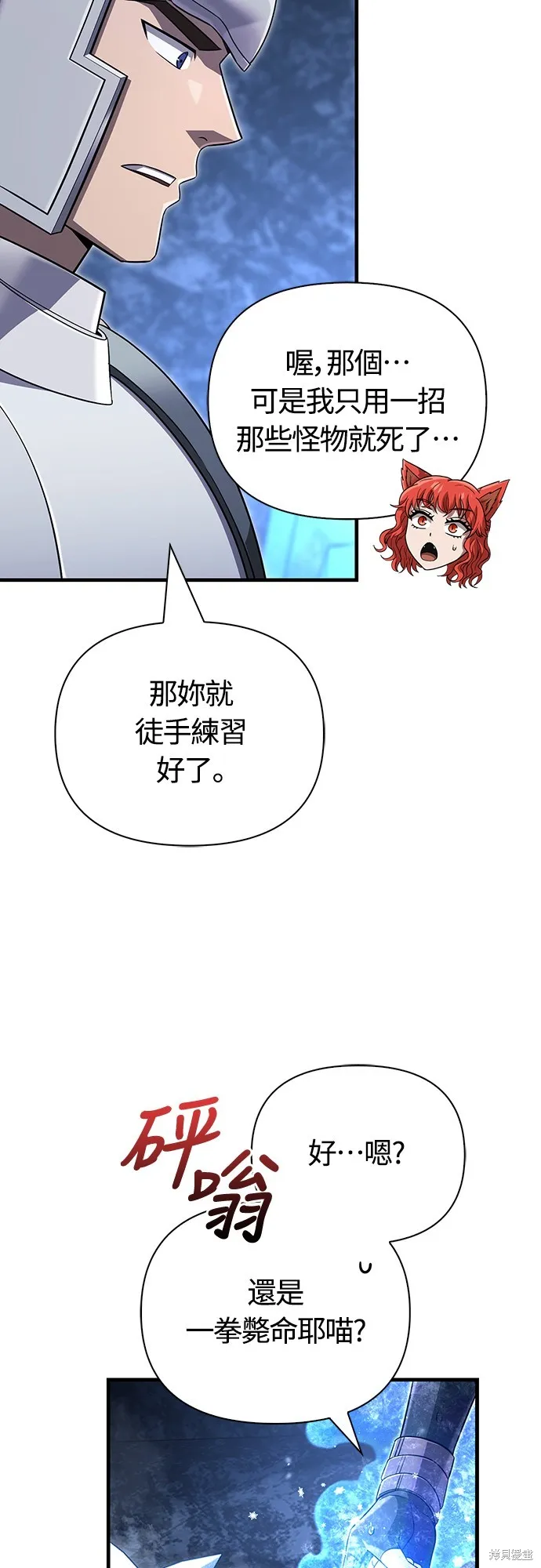 變成蠻族！遊戲生存戰,第74話,第25张