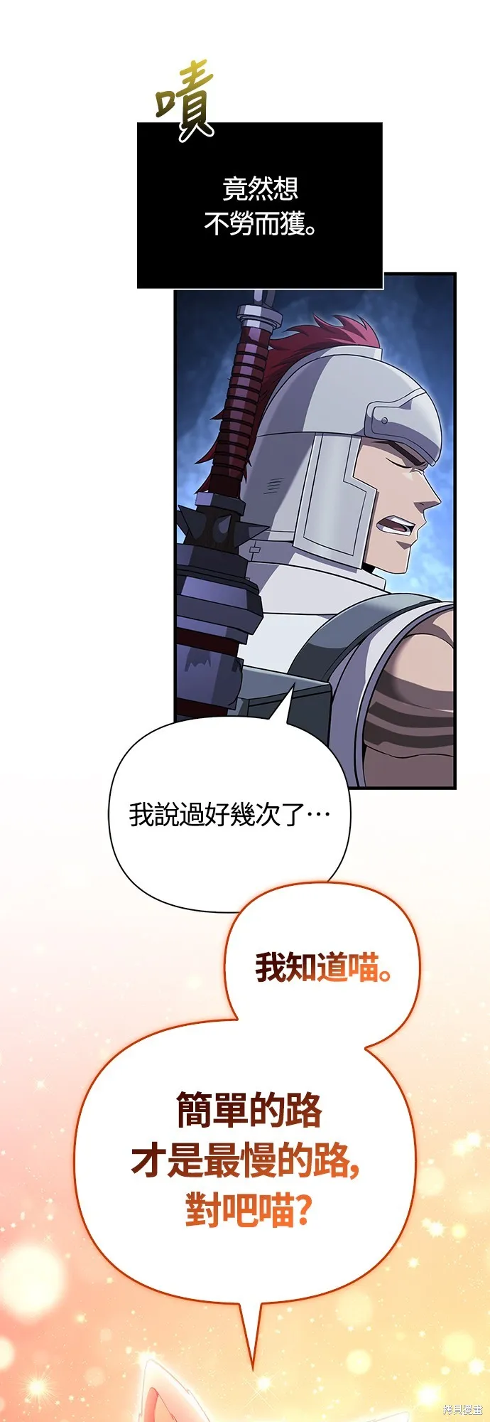 變成蠻族！遊戲生存戰,第74話,第28张
