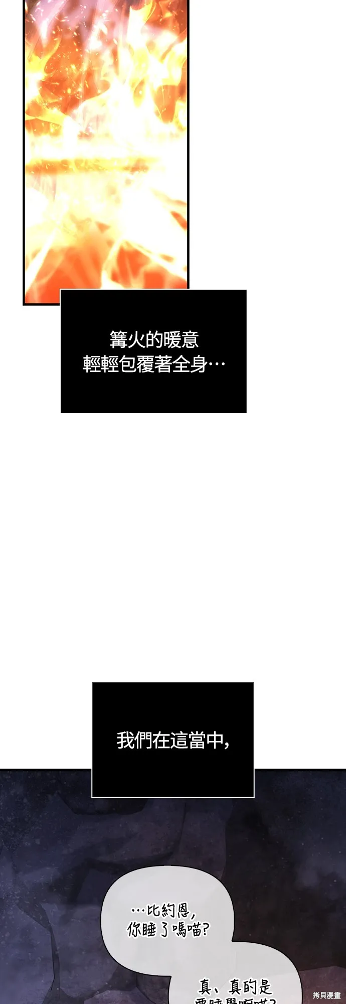 變成蠻族！遊戲生存戰,第74話,第3张