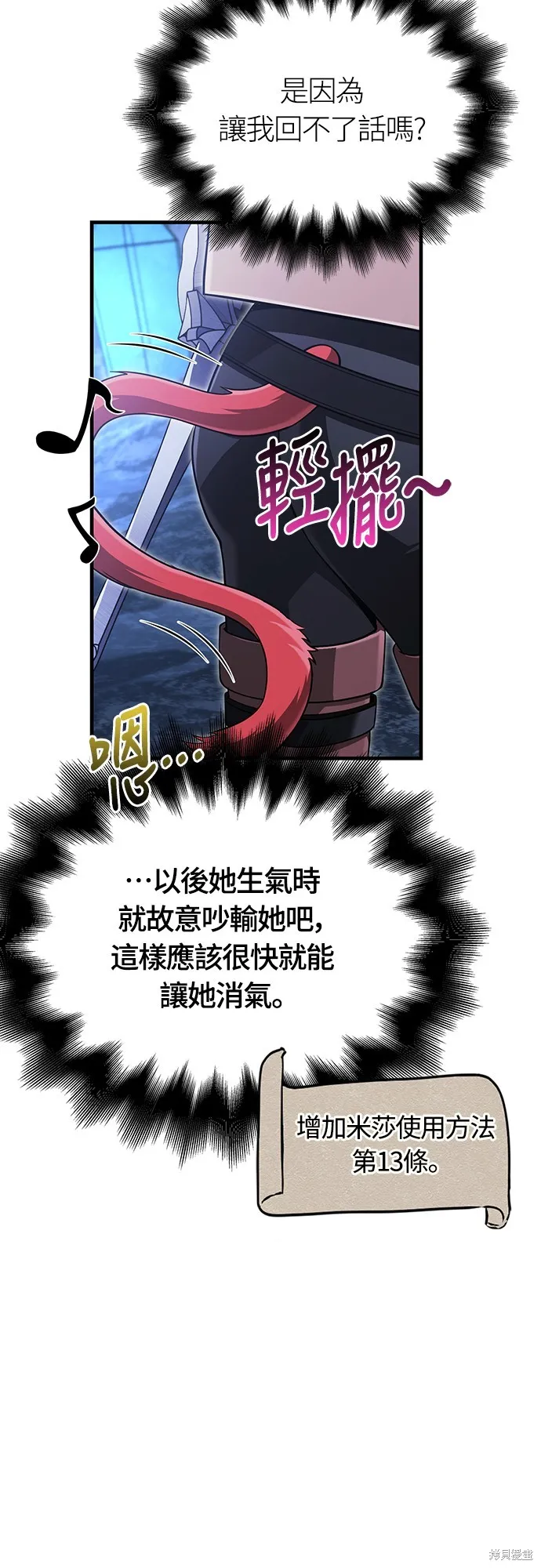 變成蠻族！遊戲生存戰,第74話,第31张