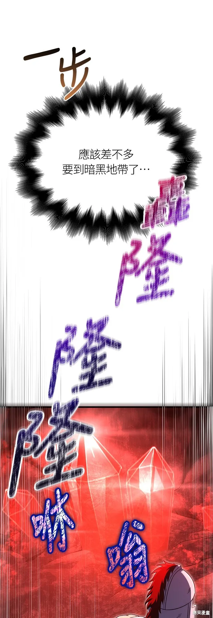 變成蠻族！遊戲生存戰,第74話,第34张