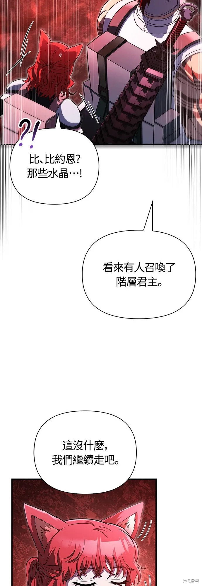 變成蠻族！遊戲生存戰,第74話,第35张
