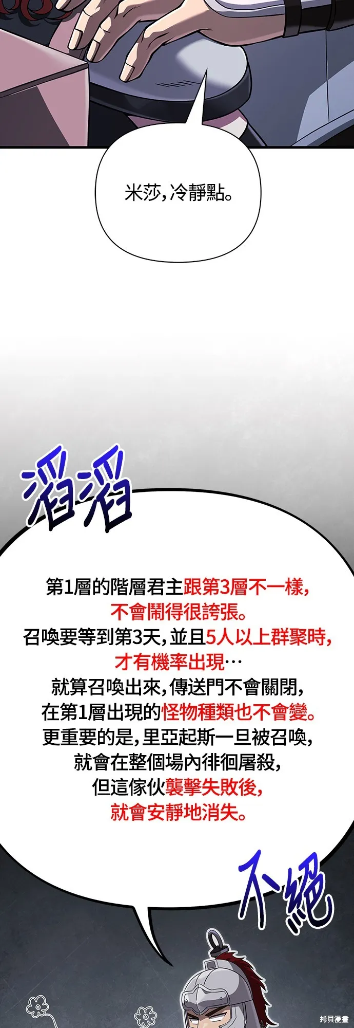 變成蠻族！遊戲生存戰,第74話,第38张